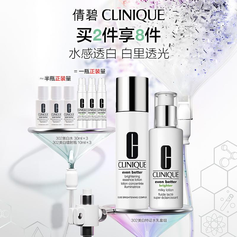 【11.11补贴】Clinique 倩碧 匀净卓研水精萃100ml+匀净卓研润肤乳液100ml 赠美白精华10ml*3+美白水30ml*3个