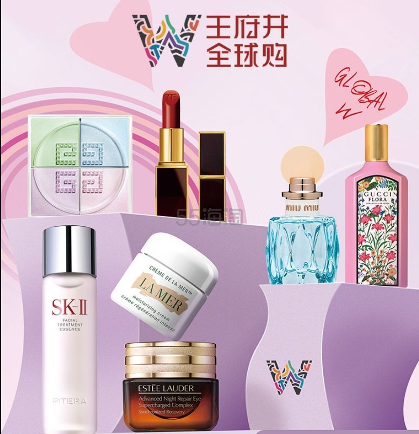 王府井全球购小程序：美丽焕新季