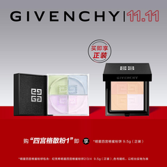【11.11补贴】Givenchy 纪梵希 星四宫格散粉12g 赠四宫格粉饼3 12g