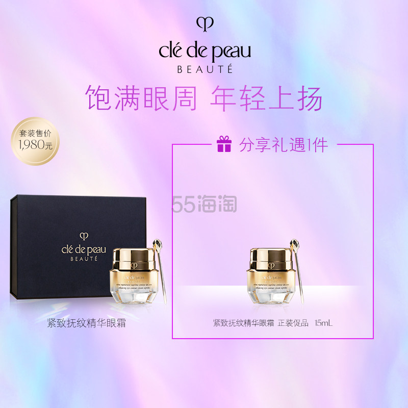 【11.11补贴】CPB 肌肤之钥 4D精雕眼霜套装(环保包装)环保版 赠4D精雕眼霜常规版15ml