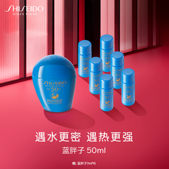 【11.11补贴】Shiseido 资生堂 蓝胖子防晒霜 50ml 赠新艳阳夏臻效水动力防晒乳7ml*6个