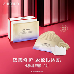 【11.11补贴】Shiseido 资生堂 悦薇智感紧塑焕白眼膜12对 赠悦薇智感焕白眼膜12对