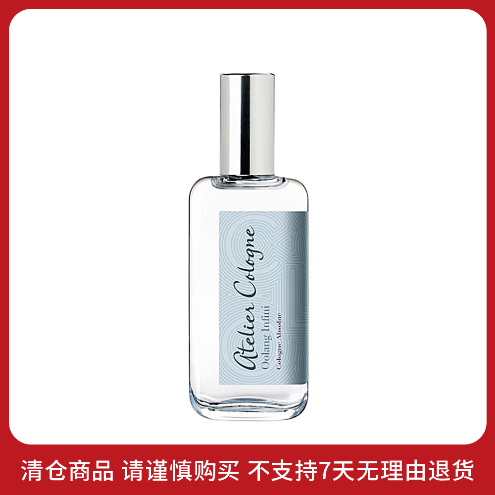 【清仓特卖】Atelier Cologne 欧珑 无极乌龙香水 木质馥奇香调 30ml