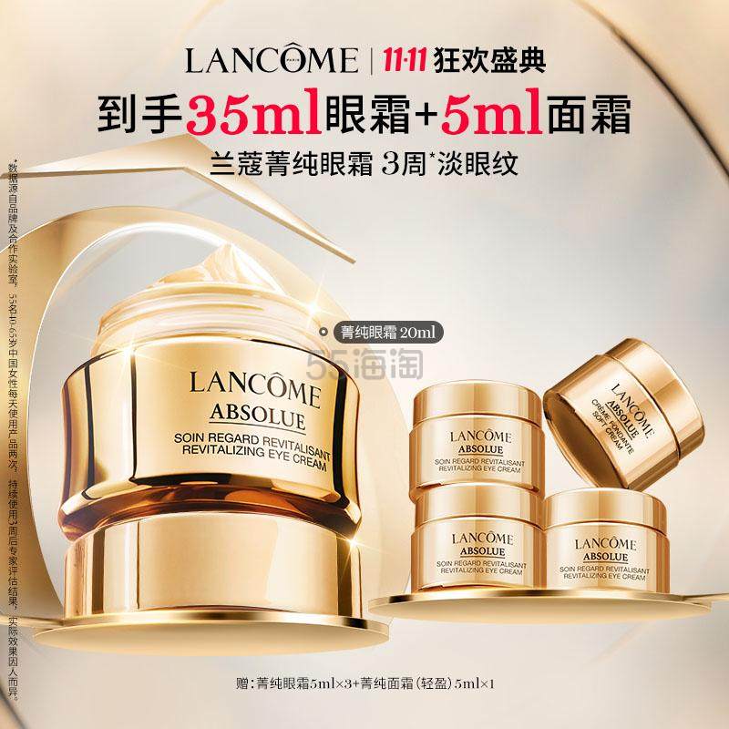 【11.11补贴】Lancome 兰蔻 菁纯臻颜淡纹眼霜20ml 赠菁纯眼霜5ml*3+菁纯乳霜-轻盈型5ml