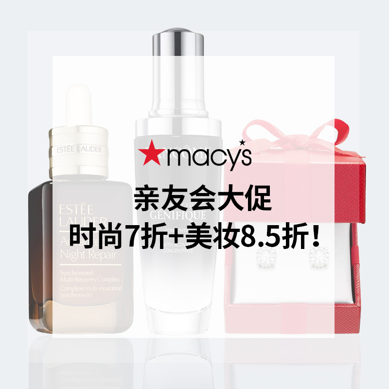 预告！Macy's：亲友会 时尚7折+美妆8.5折