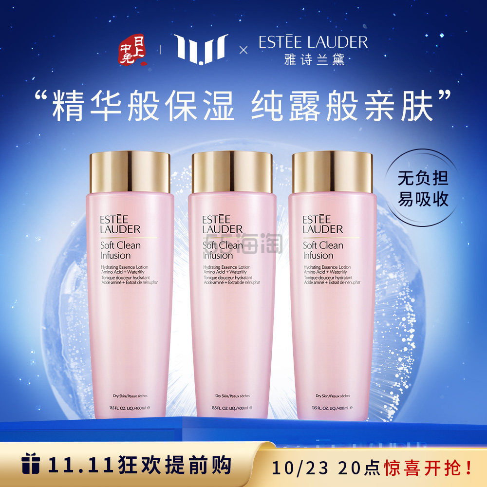 ESTÉE LAUDER 雅诗兰黛 保湿莹润柔肤水三支装 400ml*3