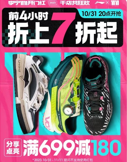 李宁官方旗舰店小程序：双11开门红 领券至高省￥230