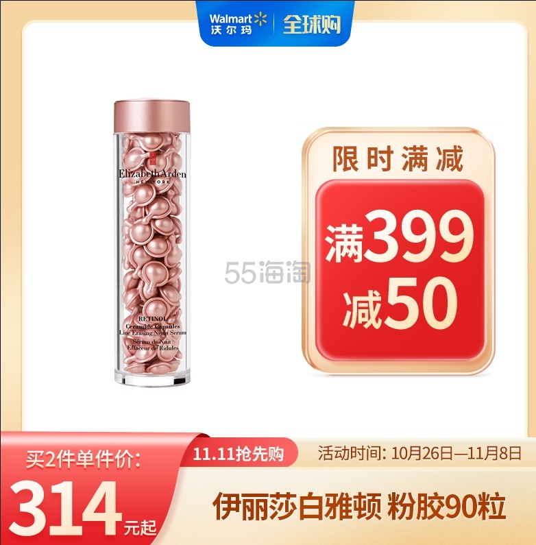 降价！ELIZABETH ARDEN 伊丽莎白雅顿 粉胶90粒