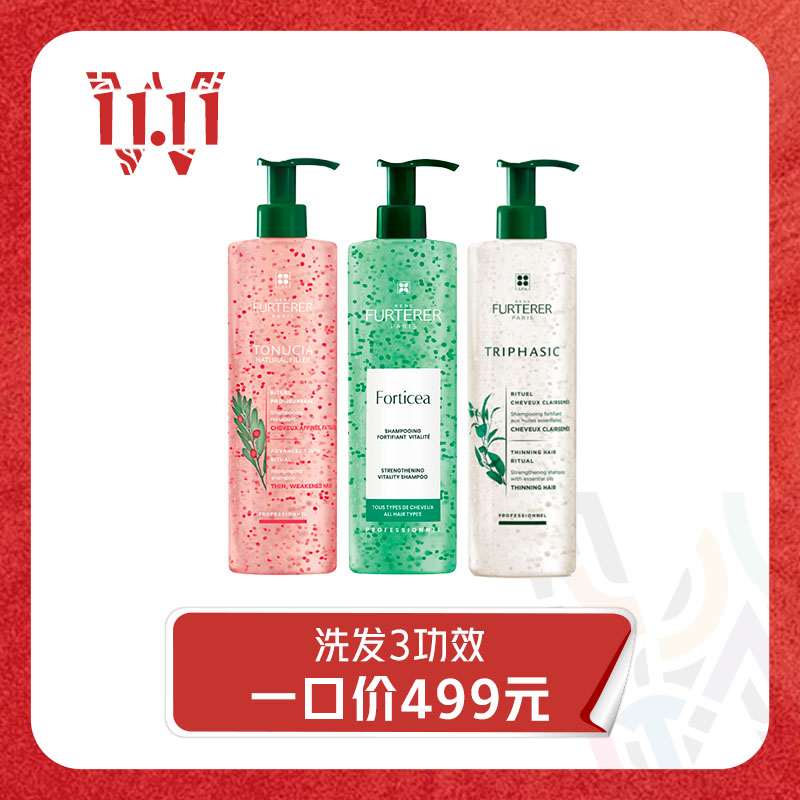 Rene Furterer 馥绿德雅强韧丰盈洗发露600ml+馥绿德雅活力强韧洗发露600ml+馥绿德雅固发育发洗发露600ml