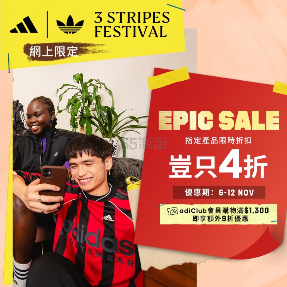 Adidas 中国香港：双十一大促！限时减价