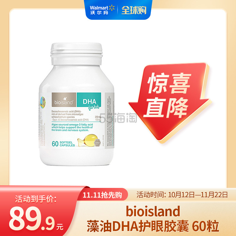 bioisland 佰澳朗德婴幼儿儿童藻油DHA护眼胶囊60粒