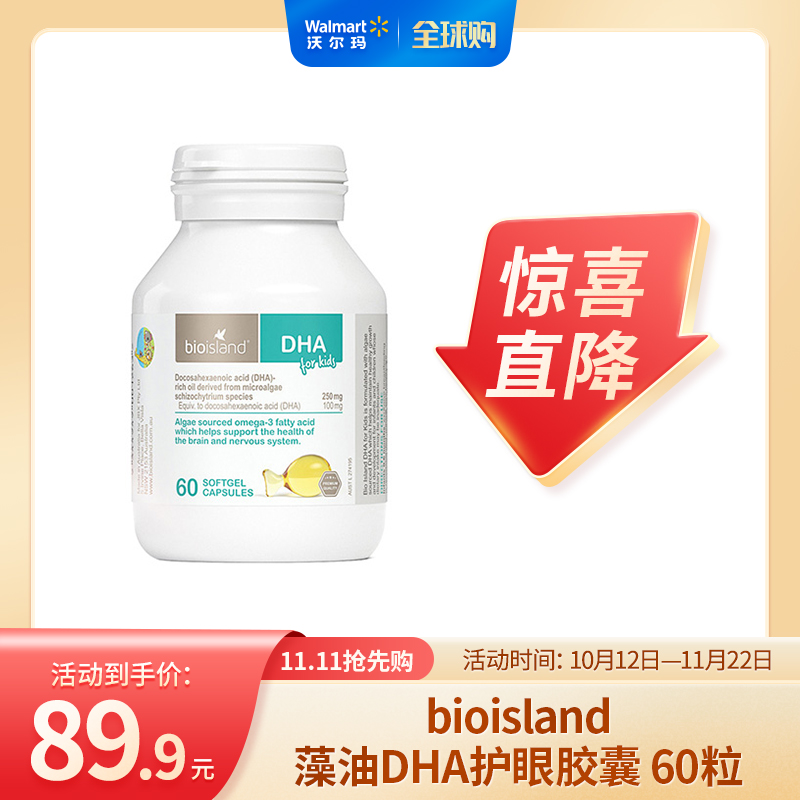 bioisland 佰澳朗德婴幼儿儿童藻油DHA护眼胶囊60粒