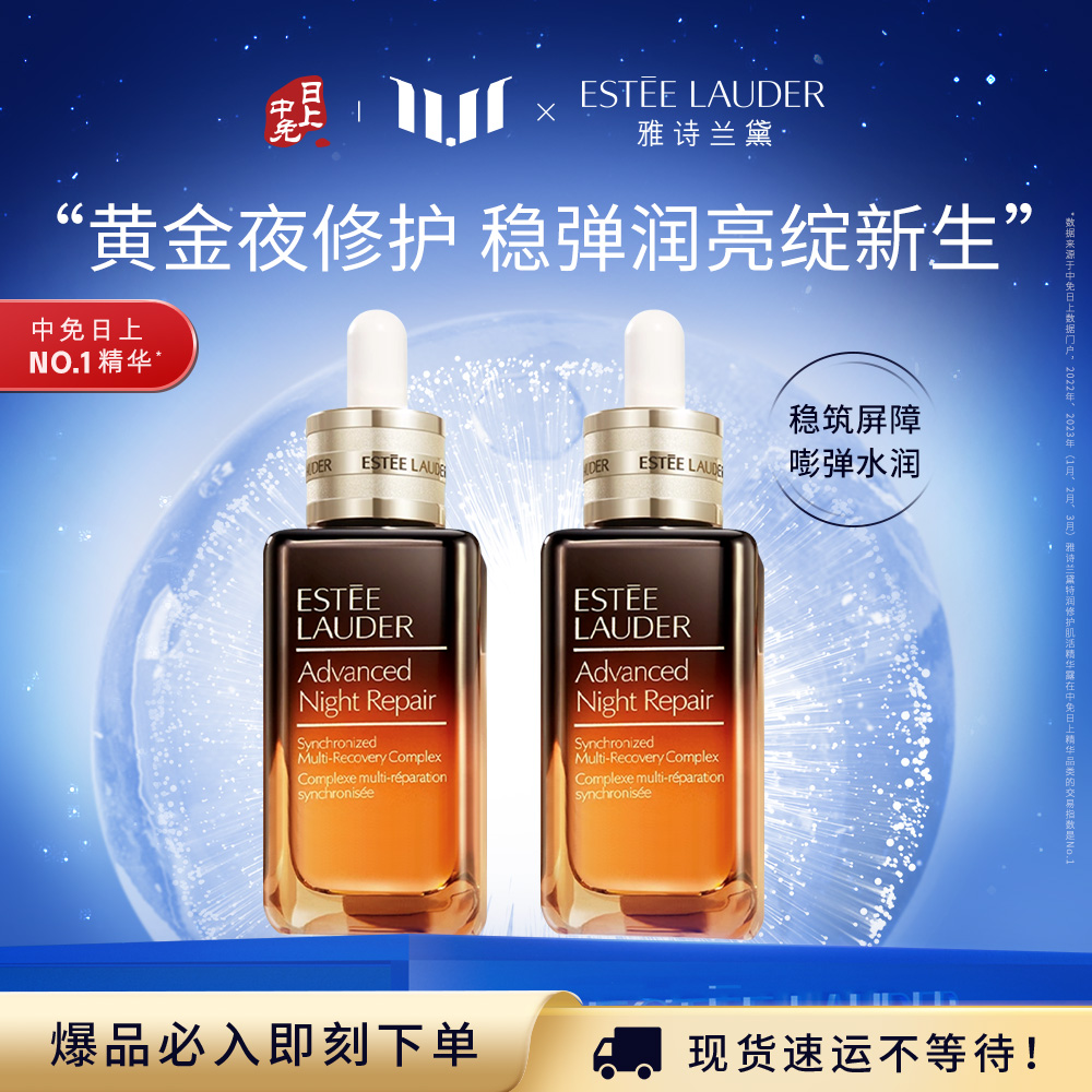 ESTÉE LAUDER 第七代小棕瓶精华双支装  100ml*2