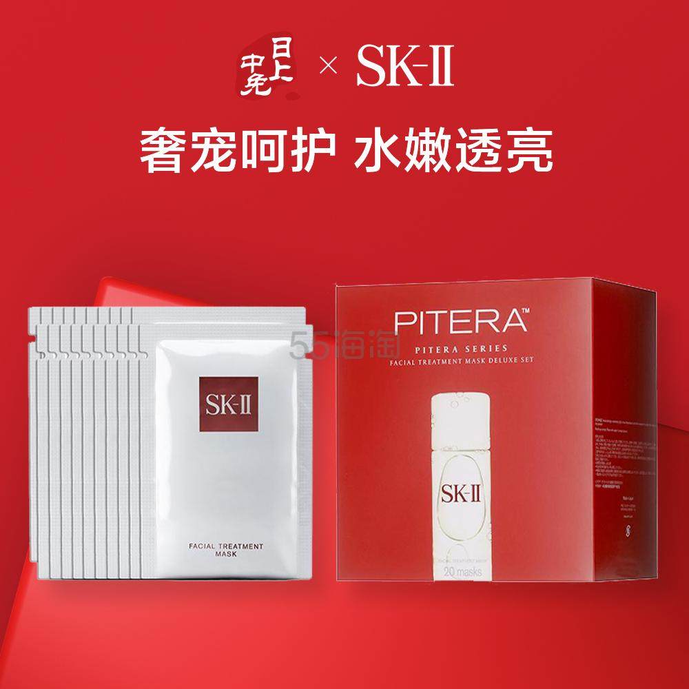 【每日星品】SK-II 前男友面膜 10g*20片