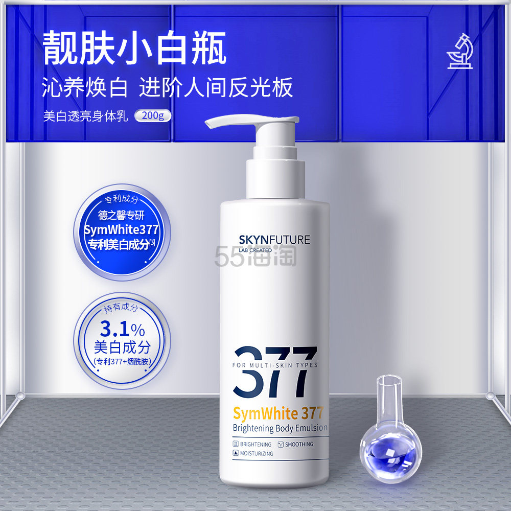 【每日星品】SKYNFUTURE 肌肤未来 377美白透亮身体乳 200g