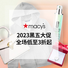 【2023黑五】Macy's 梅西百货：全场热促开抢！