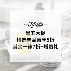 【2023黑五】Kiehl's 美网：精选闪购无门槛5折 安白瓶仅$45