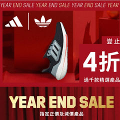 Adidas 中国香港：年终特卖会 上千产品4折起