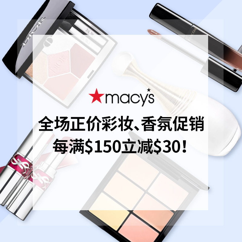 Macy's：全场正价彩妆、香氛促销
