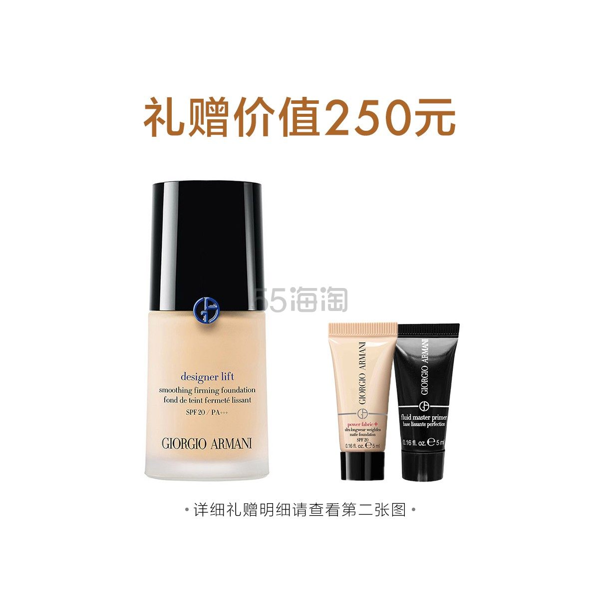 Armani 阿玛尼大师造型粉底液1.5色号赠底妆露+粉底液套装