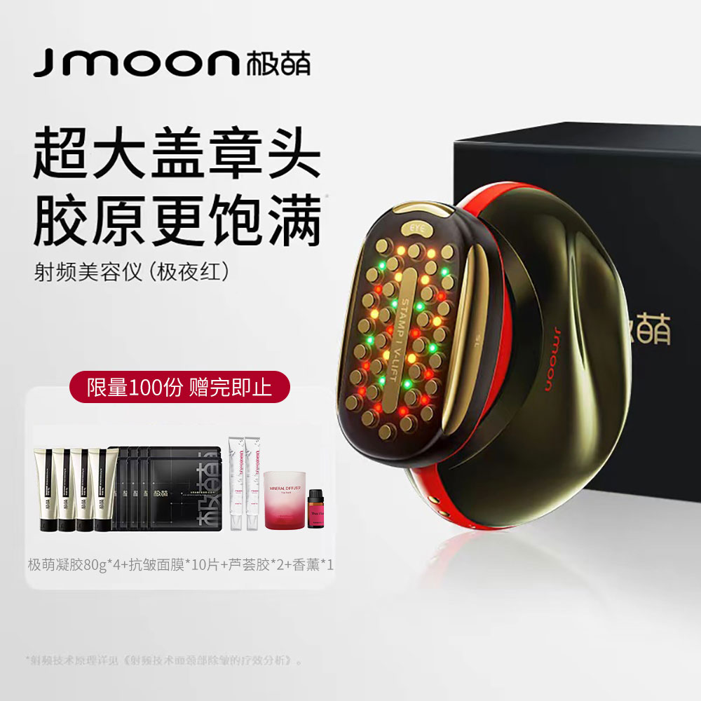 Jmoon 极萌 胶原炮Max大熨斗射频美容仪