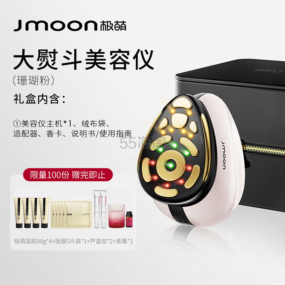 Jmoon 极萌 大熨斗M12射频美容仪  珊瑚粉