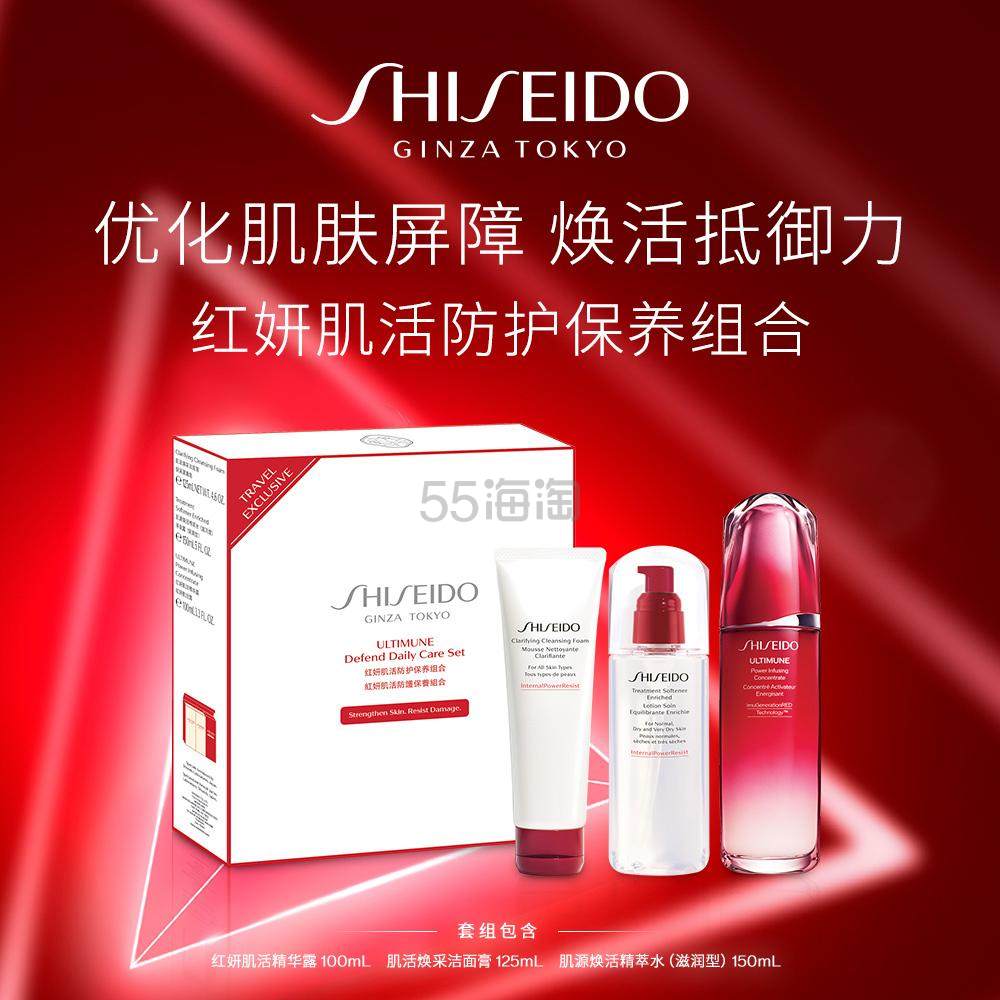 SHISEIDO 红妍肌活防护保养组合 精华露100ml+洁面膏125ml+精萃水150ml 套装