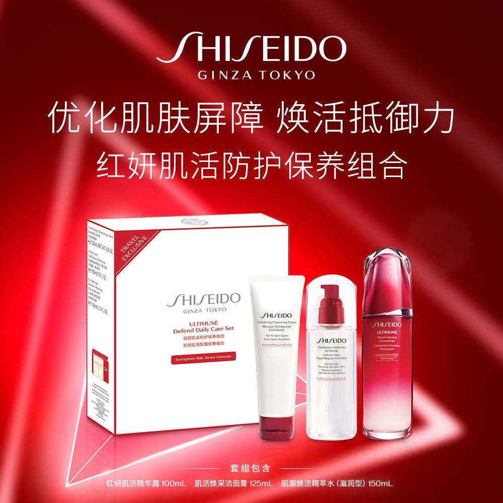 SHISEIDO 红妍肌活防护保养组合 精华露100ml+洁面膏125ml+精萃水150ml 套装