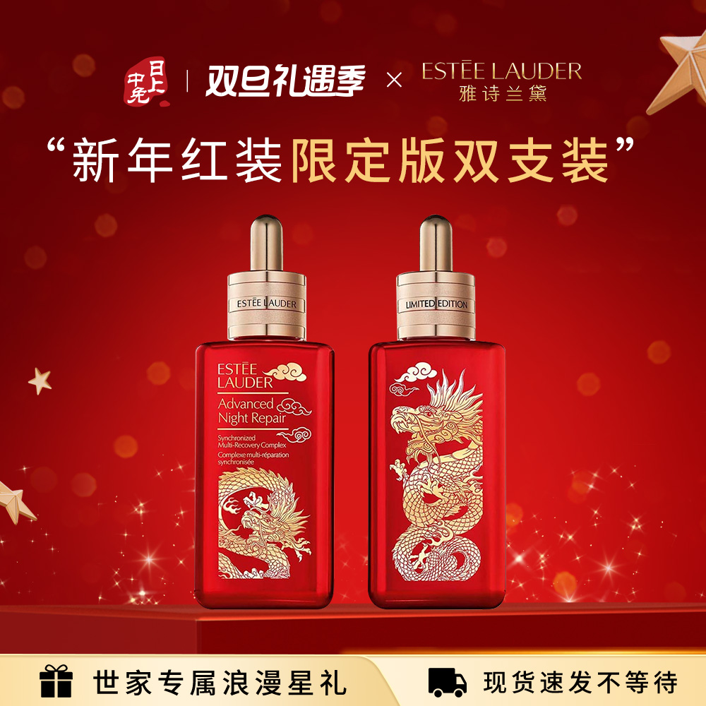 ESTÉE LAUDER 小棕瓶精华双支装龙年限定版100ml*2,海淘返利优惠-55海淘