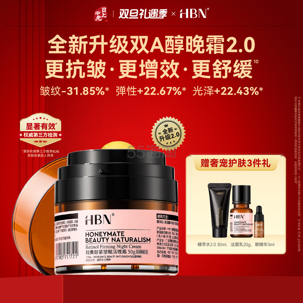HBN 视黄醇紧塑赋活晚霜 50g