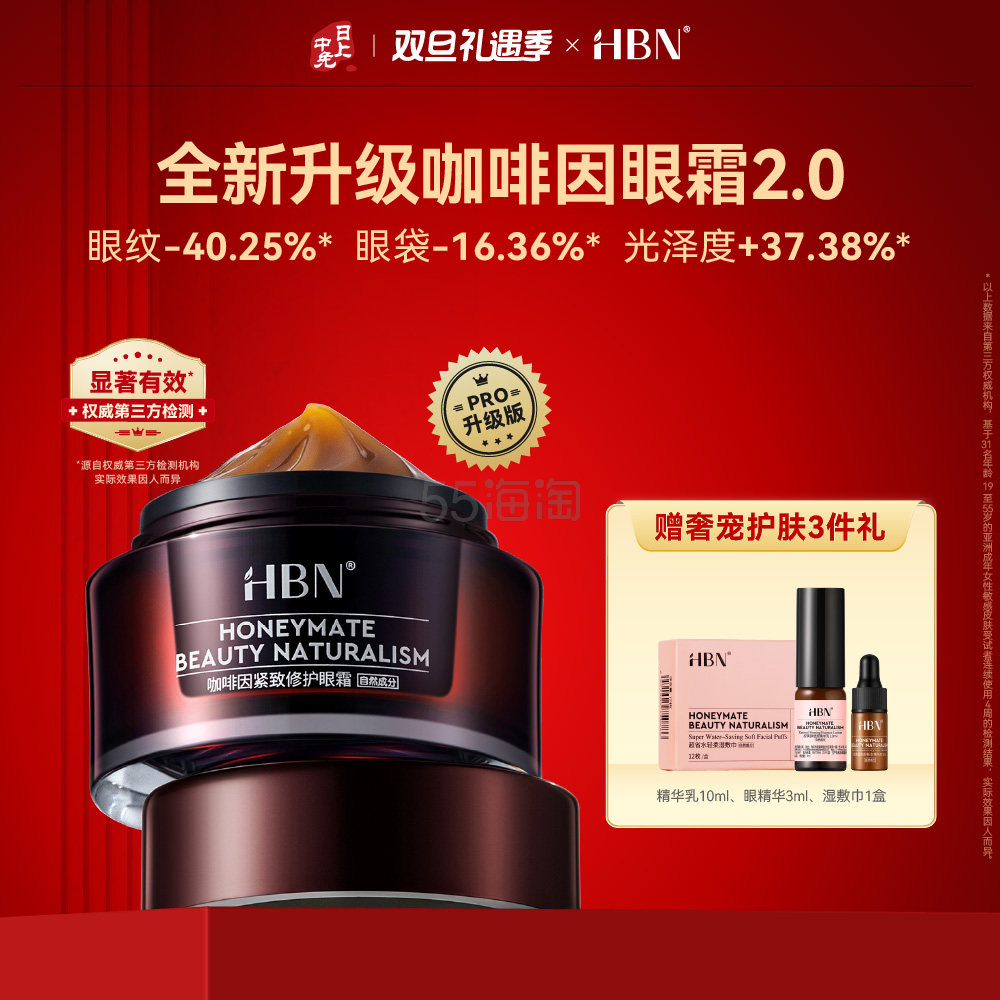 HBN 紧致修护眼霜15g