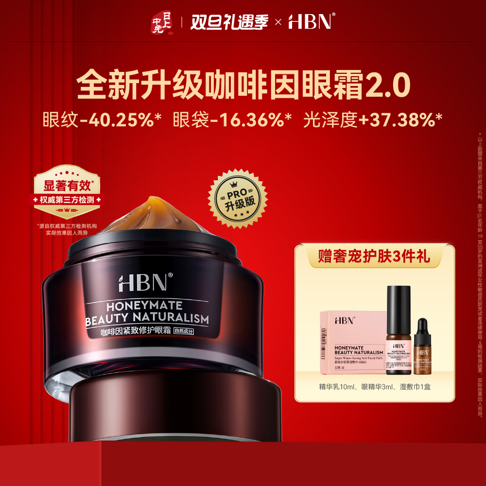 HBN 紧致修护眼霜15g