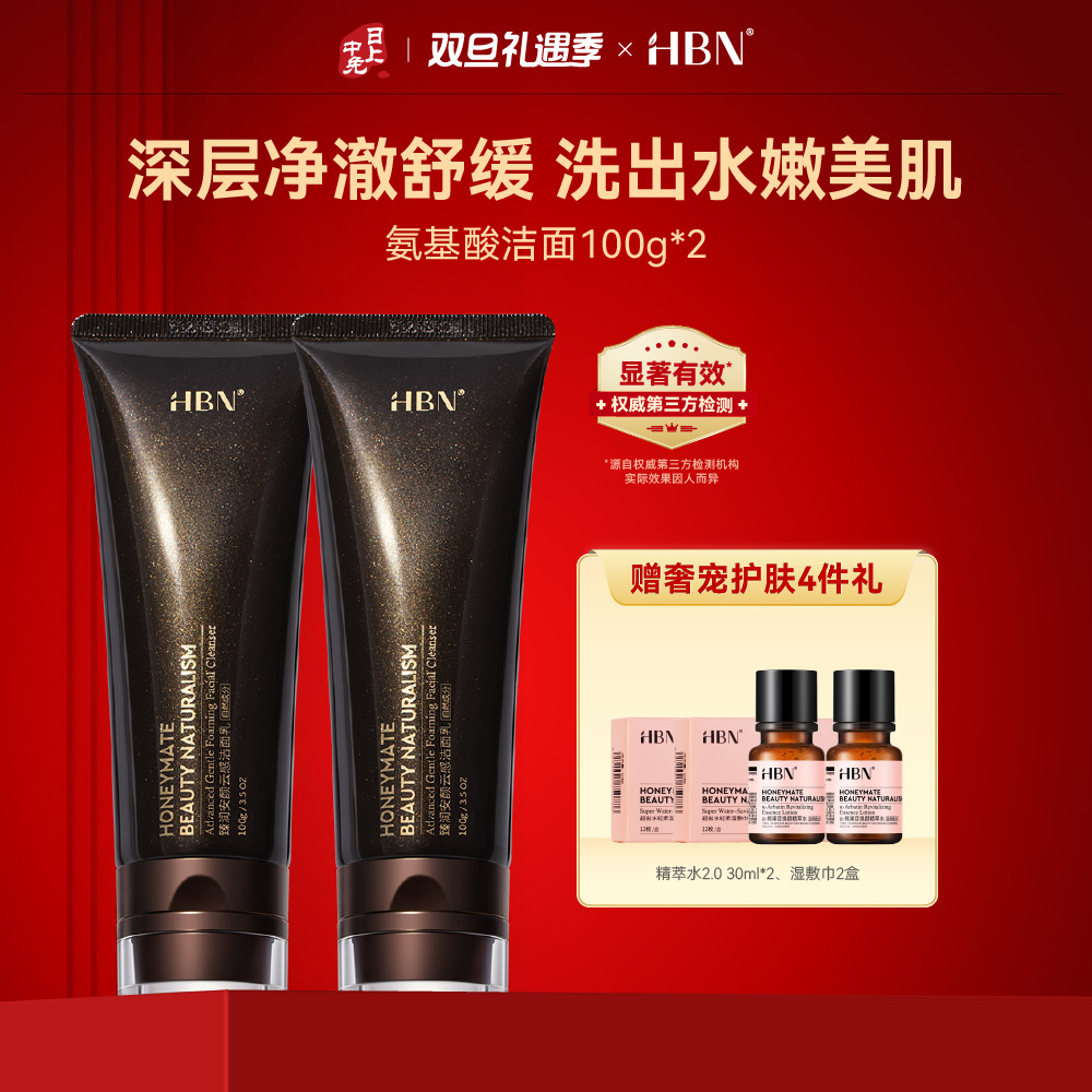 HBN 臻润安颜云感洁面乳100g*2