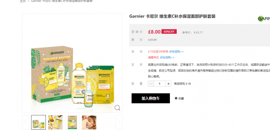 Garnier 卡尼尔 维生素C补水保湿面部护肤套装