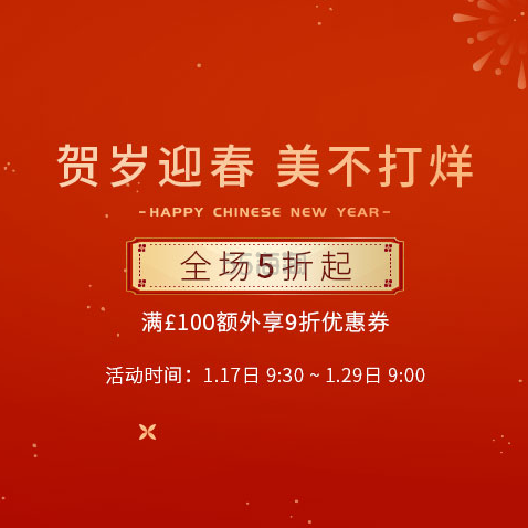 Feelunique中文官网：新年专场 美不打烊