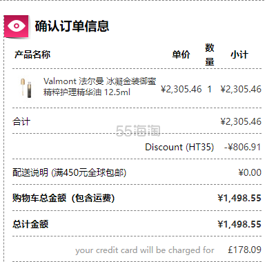 上新！Valmont 法尔曼 冰凝金装御蜜精粹护理精华油 12.5ml