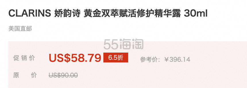 CLARINS 娇韵诗 黄金双萃赋活修护精华露 30ml
