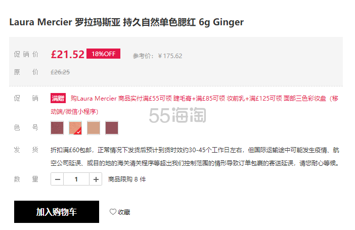 【满赠彩妆盘】Laura Mercier 罗拉玛斯亚 持久自然单色腮红 6g Ginger