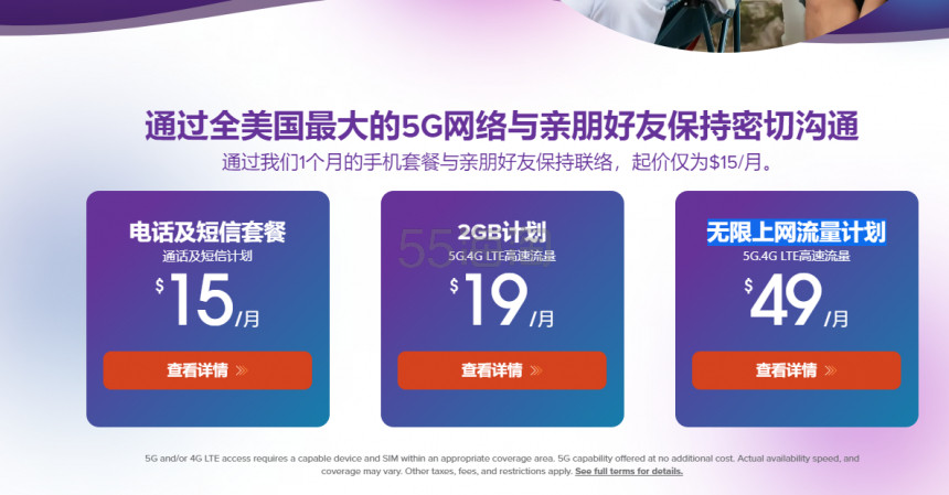 Ultra Mobile：免费拨打中国   与亲朋好友保持紧密联络