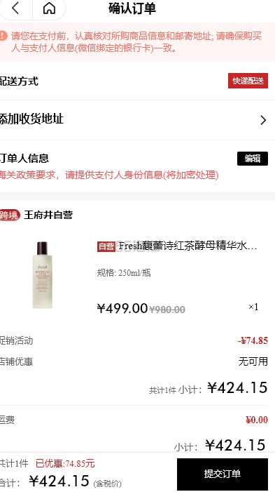 Fresh 馥蕾诗 红茶酵母精华水250ml