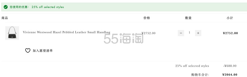 Vivienne Westwood 西太后 Hazel 单肩包