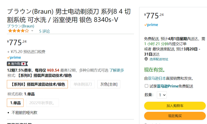 【含税直邮】BRAUN博朗 智美新8系 8340s-V干湿两用 电动剃须刀