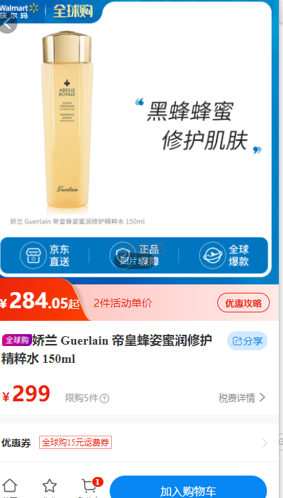 【2件9.5折】Guerlain 帝皇蜂姿蜜润修护精粹水 150ml