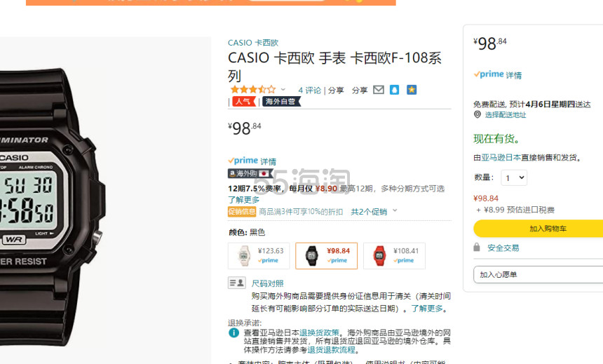 新低！【含税直邮】CASIO 卡西欧 F-108WHC-7BJF 方块表 黑色