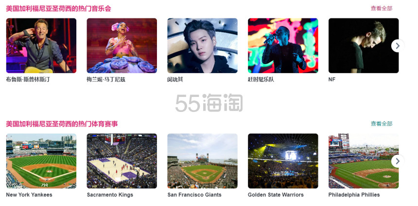 Stubhub：美国加利福尼亚热门演唱会、戏剧、体育赛事