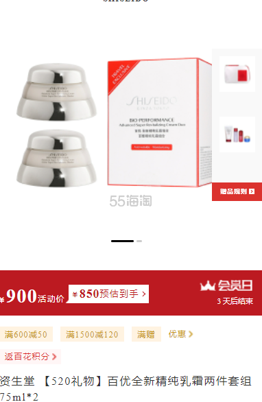 SHISEIDO 资生堂 百优全新精纯乳霜两件套组 75ml*2