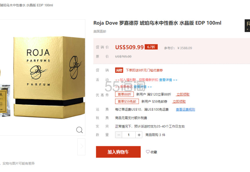 Roja Dove 罗嘉德芬 琥珀乌木中性香水 水晶版 EDP 100ml