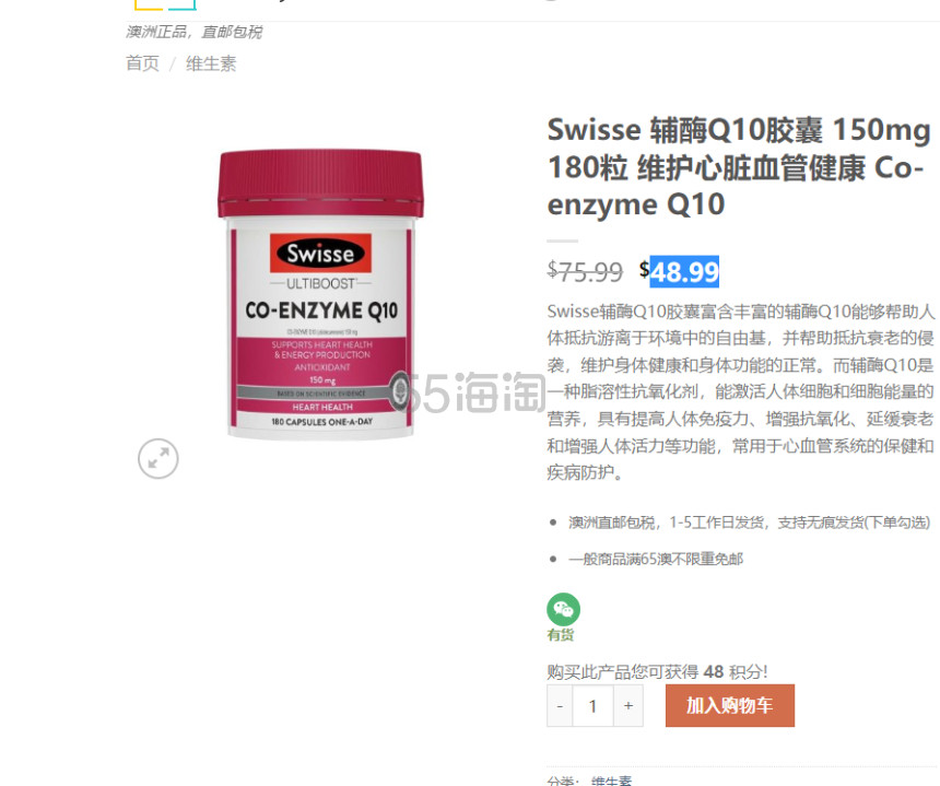 Swisse 辅酶Q10胶囊 150mg 180粒