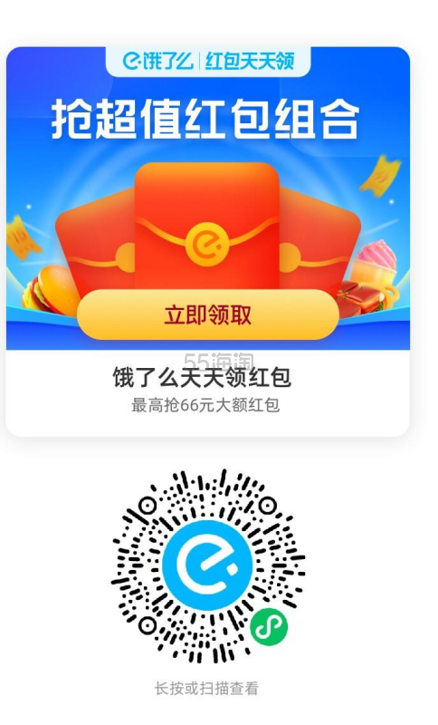 饿了么手机端：强超值红包组合