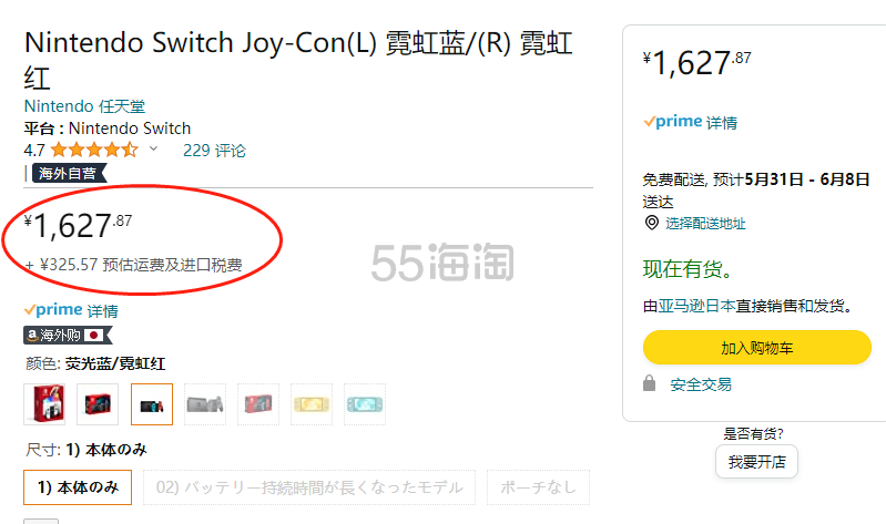 【含税直邮】Nintendo Switch Joy-Con(L) 霓虹蓝/(R) 霓虹红